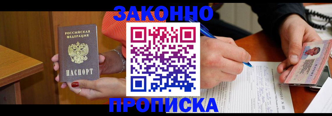 прописка для работы в Шагонаре
